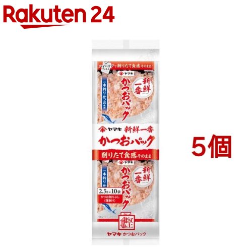 ヤマキ 新鮮一番かつおパック(2.5g*10袋入*5コセット)