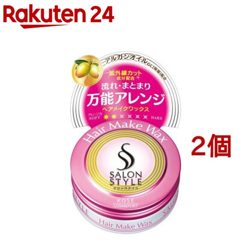 楽天楽天24サロンスタイル ヘアワックス ヘアメイク（22g*2コセット）【サロンスタイル（SALON STYLE）】