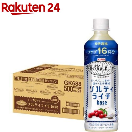 楽天楽天24キリン 世界のキッチンから ソルティライチベース（500ml*24本入）【世界のキッチンから】[スポーツドリンク 熱中症対策 スポーツ飲料]