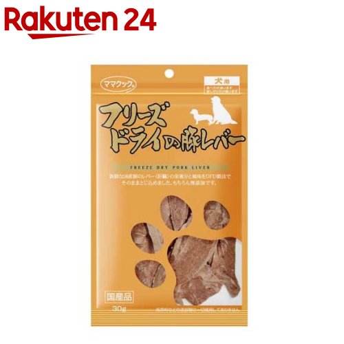 ママクック フリーズドライの豚レバー 犬用(30g*10袋セット)【ママクック】