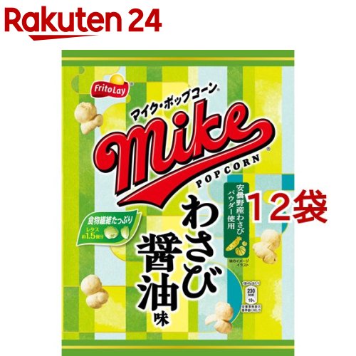 フリトレー マイクポップコーン わさび醤油味(45g*12袋セット)【フリトレー】