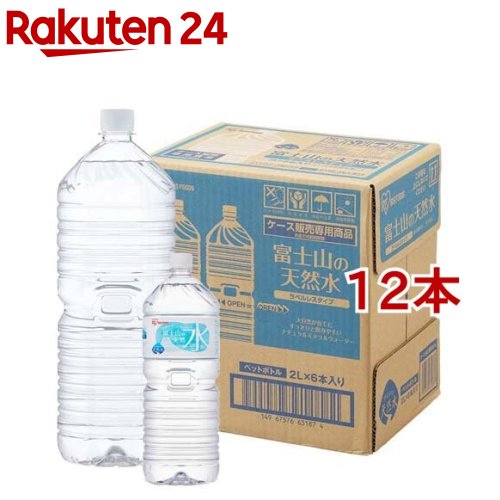 アイリス 富士山の天然水 ラベルレス(2L*12本セット)【