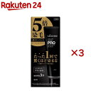ルシード カラーリンスPRO パーフェクトブラック(120g×3セット)