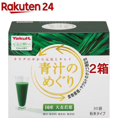 ヤクルト 青汁のめぐり(7.5g*30袋入*2