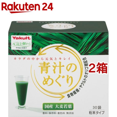 ヤクルト 青汁のめぐり(7.5g*30袋入*2箱セット)【元気な畑】