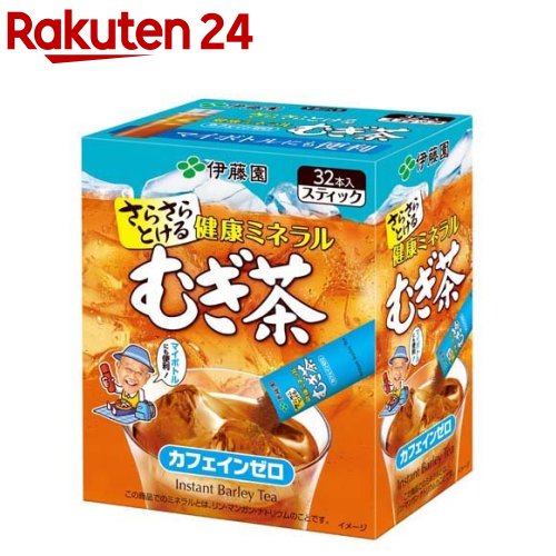 伊藤園 健康ミネラルむぎ茶 粉末 スティックタイプ(0.8g*32本入)【健康ミネラルむぎ茶】