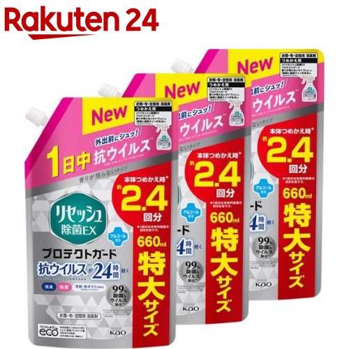 リセッシュ 消臭スプレー 除菌EX プロテクトガード 詰め替え 大サイズ(660ml*3袋セット)【リセッシュ】