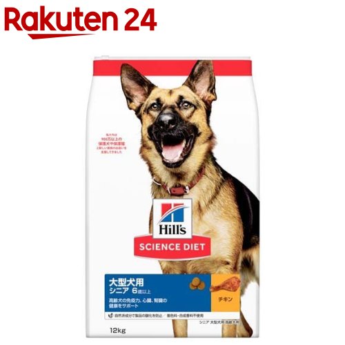 サイエンスダイエット シニア 大型犬種用 高齢犬用(12kg)【dalc_sciencediet】【サイエンスダイエット】[ドッグフード]