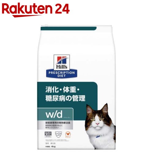 w／d ダブリューディー チキン 猫用 特別療法食 キャットフード ドライ(4kg)【ヒルズ プリスクリプション・ダイエット】