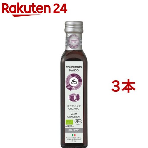 アルチェネロ 有機ホワイトバルサミコビネガー(250ml*3本セット)