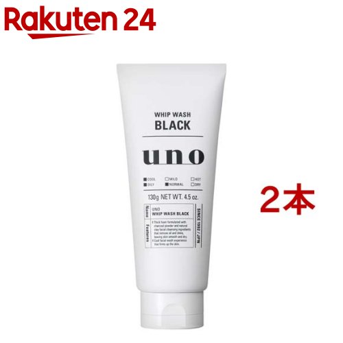 ウーノ ホイップウォッシュ ブラック(130g 2本セット)【ウーノ(uno)】