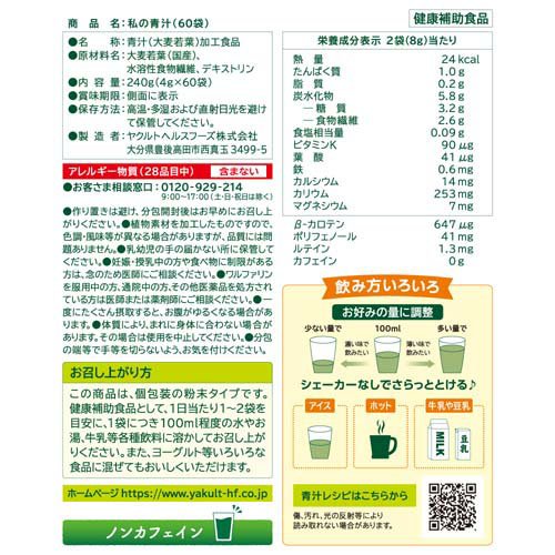 私の青汁(60袋入×2個セット)【元気な畑】