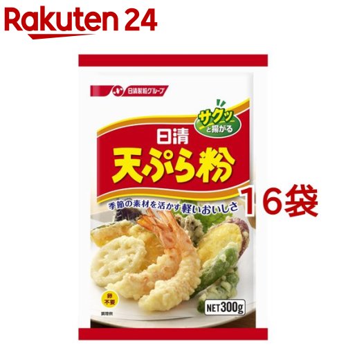 お店TOP＞フード＞穀物・豆・麺類＞粉類＞天ぷら粉＞日清 天ぷら粉 (300g*16コセット)【日清 天ぷら粉の商品詳細】●季節の素材を活かす軽いおいしさ●卵不要で冷水で溶くだけでOK●小麦粉では出せない軽さのあるサクッとした食感【品名・名称】天ぷら粉【日清 天ぷら粉の原材料】小麦粉、でん粉／加工でん粉、ベーキングパウダー、着色料（アナトー、ビタミンB2）、（一部に小麦を含む）【栄養成分】100g当り：エネルギー 355kcal、たんぱく質 8.7g、脂質 1.4g、炭水化物 76.8g、食塩相当量 0.51g【アレルギー物質】小麦【保存方法】高温多湿の場所、直射日光を避けて保存してください。【注意事項】・開封後は、虫害による健康被害を防ぐため、冷蔵庫に保存し、お早めにお使いください。においの吸着を防ぐためには、密閉容器に入れることをおすすめします。・少量の水で練った固い生地を用いた揚げ物料理や、ドーナツ、アメリカンドッグ、スペイン風揚げ菓子などに、天ぷら粉を使用しないでください。生地が破裂して油が飛び散り、やけどをする危険があります。【原産国】日本【ブランド】日清【発売元、製造元、輸入元又は販売元】日清製粉ウェルナ※説明文は単品の内容です。リニューアルに伴い、パッケージ・内容等予告なく変更する場合がございます。予めご了承ください。・単品JAN：4902110340235日清製粉ウェルナ101-8441 東京都千代田区神田錦町1-250120-244-157広告文責：楽天グループ株式会社電話：050-5577-5043[粉類/ブランド：日清/]