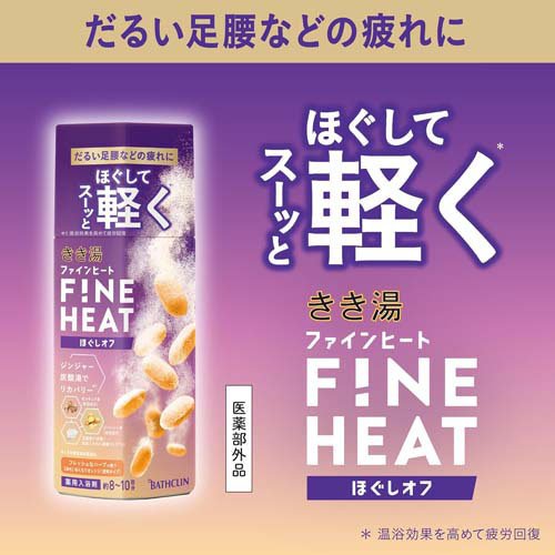きき湯 ファインヒート ほぐしオフ(400g)【きき湯】
