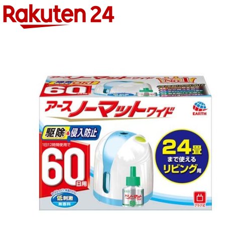 アースノーマットワイド 60日無香料セット リビング用 蚊 駆除 蚊取り器(1セット)【アース ノーマット】[蚊取り器 蚊 殺虫剤 駆除 対策 部屋 広範囲 蚊除け]