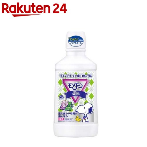 モンダミンジュニア グレープミックス味 子供用 マウスウォッシュ(600ml)【モンダミン】 子供用 洗口液 ノンアルコール 口臭 虫歯 対策 予防