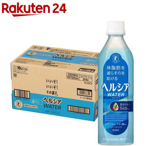 ヘルシアウォーター グレープフルーツ味 500ml*24本 【ヘルシア】[トクホ 特保 体脂肪]