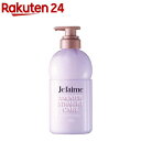 ジュレーム レイヤード ヘアトリートメント スムース ストレートケア(460ml)【ジュレーム】