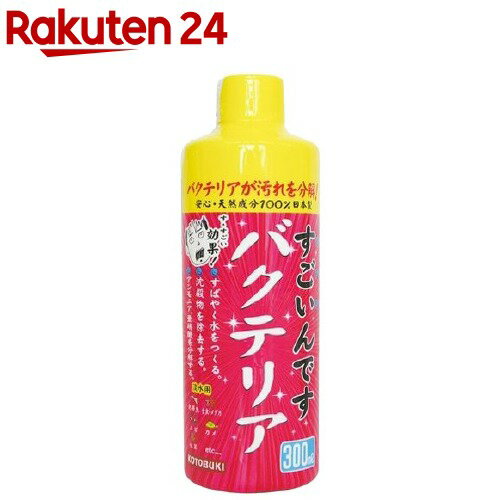 すごいんです バクテリア(300ml)