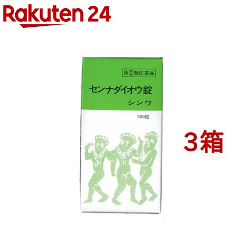 【第(2)類医薬品】センナダイオウ錠(300錠*3箱セット)【センナダイオウ】