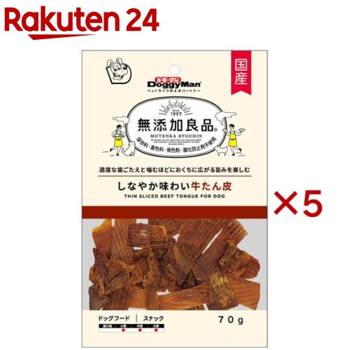 無添加良品 しなやか味わい牛たん皮(70g×5セット)【ドギーマン(Doggy Man)】