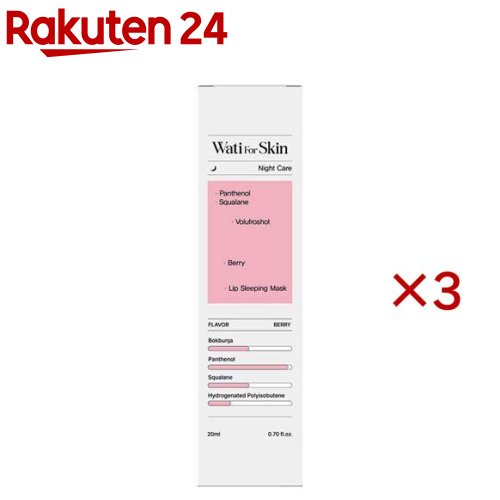 お店TOP＞化粧品＞リップケア・眉まつげケア＞リップケア＞唇用美容液＞パンテノールスクワラン ボルフロショットベリーリップ スリーピングマスク (20ml×3セット)商品区分：化粧品【パンテノールスクワラン ボルフロショットベリーリップ スリーピングマスクの商品詳細】健やかな肌状態をサポートするスキンケアブランド。さまざまな肌タイプや細かい肌悩みに合わせセレクトできるよう、健やかな肌づくりをサポートする製品をお届けします。寝ている間にチャージケア。唇を集中保湿・うる艶のある素唇へ。【販売名】WFSリップSマスク【使用方法】指先に適量をとり、唇にやさしくなじませます。【成分】ポリイソブテン、ワセリン、ミネラルオイル、リンゴ酸ジイソステアリル、シア脂、パンテノール、スクワラン、トックリイチゴ果実エキス、水添ポリイソブテン、ハナスゲ根エキス、トコフェロール、酢酸トコフェロール、香料【注意事項】・お肌に異常が生じていないかよく注意して使用ください。・化粧品がお肌に合わないとき即ち次のような場合には、使用を中止して下さい。そのまま化粧品類の使用を続けますと、症状を悪化させることがありますので、皮膚科専門医等にご相談されることをおすすめします。(1)使用中、赤み、はれ、かゆみ、刺激、色抜け(白斑等)や黒ずみなどの異常があらわれた場合。(2)使用したお肌に、直接日光が当たって上記のような異常があらわれた場合。・傷やはれもの、しっしん等、異常のある部位にはお使いにならないでください。・乳幼児の手の届く場所、直接日光の当たる場所、高温多湿または極端に低温になる場所には置かないでください。・目に入らないようご注意ください。入った場合はこすらずにすぐに洗い流してください。・目に異物感が残る場合は、眼科医にご相談ください。・衣類などにつかないようにご注意ください。【原産国】韓国【ブランド】Wati For Skin(ワティ フォー スキン)【発売元、製造元、輸入元又は販売元】MIK※説明文は単品の内容です。リニューアルに伴い、パッケージ・内容等予告なく変更する場合がございます。予めご了承ください。・単品JAN：8809679097722MIK〒102-0082 東京都千代田区一番町15-8 壱番館ビル 3階03-6264-4980広告文責：楽天グループ株式会社電話：050-5577-5043[リップケア/ブランド：Wati For Skin(ワティ フォー スキン)/]