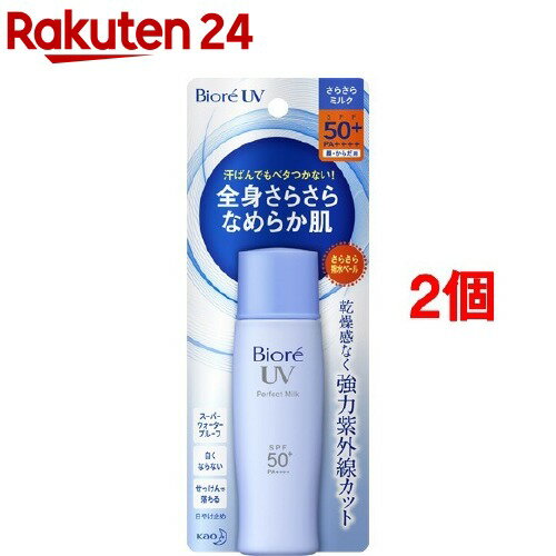 ビオレUV さらさらパーフェクトミルク(40ml 2コセット)【k2dl】【ビオレさらさらUV】 日焼け止め