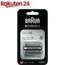 ブラウン シェーバー替刃 シリーズ8 F／C83M(1個)