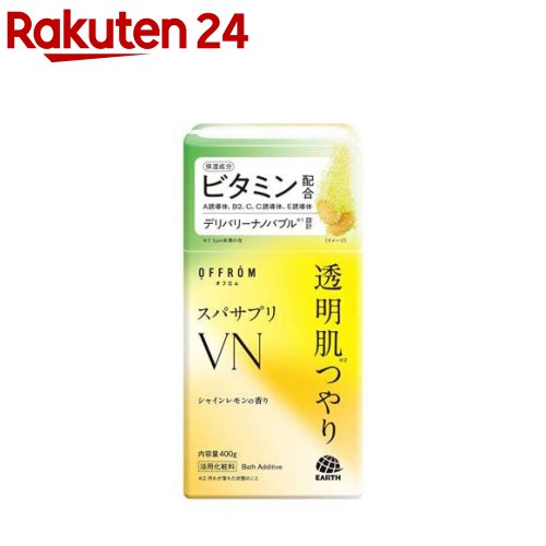 オフロム OFFROM入浴剤 炭酸 スパサプリVNシャインレモンの香り美肌 ナノバブル(400g)【アース製薬】