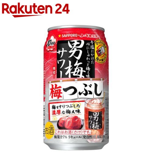 ビール缶つぶし 【企画品】サッポロ 男梅サワー 梅つぶし 缶(350ml*24本入)【男梅サワー】