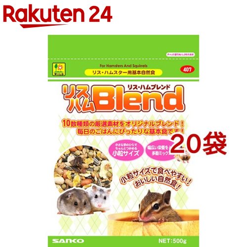リス・ハムブレンド(500g*20コセット)