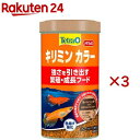 テトラ キリミン カラー(130g×3セット)【Tetra(テトラ)】