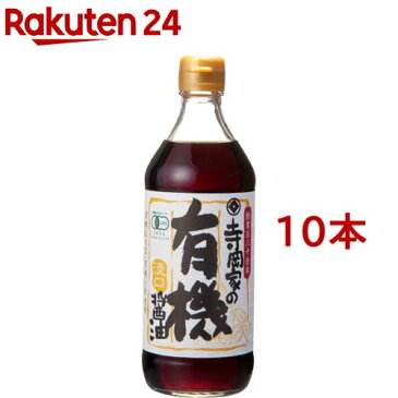 寺岡家の有機醤油 淡口(500ml*10本セット)【org_4_more】【寺岡家の醤油】
