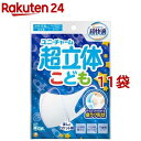 超快適マスク 超立体遮断タイプこども用ホワイト 不織布マスク(5枚入*11袋セット)【超快適SmartColor】(4)