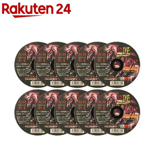 レヂボン 切断砥石 飛騨の匠 Rebirth 1.0mm 105x1.0x15 Z60P(10枚入り)【レヂボン】