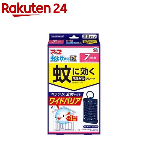 アース 虫よけネット EX ベランダ 玄関用 蚊に効く 吊るだけプレート 7ヵ月用(1個)【アース】[虫よけ 吊るすタイプ 虫除け 吊り下げ 蚊よけ 蚊除け]