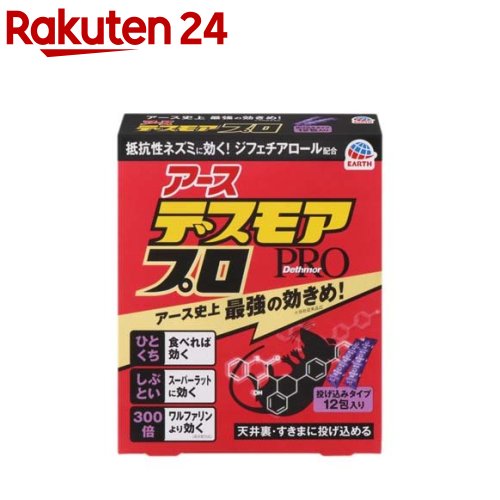 ねずみ駆除 殺鼠剤 デスモアプロ 投げ込みタイプ 毒餌剤 鼠対策 罠 退治(5g*12包入)