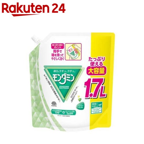 モンダミン マウスウォッシュ 大容量 詰め替え ペパーミント 1.7Lパウチ(1700ml)【モンダミン】[マウスウオッシュ パウチ 洗口液 口腔ケア 日本製]