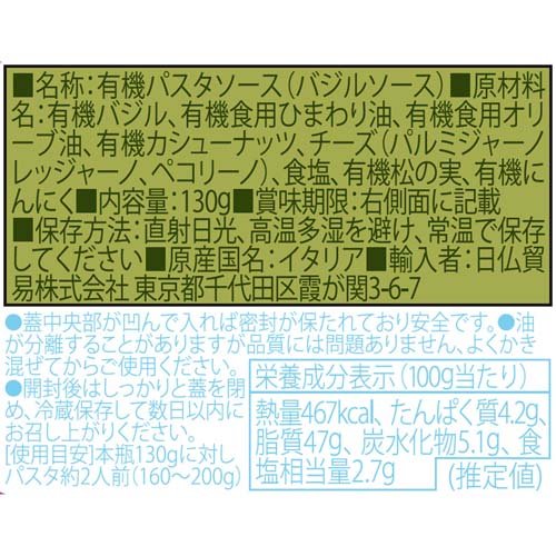 アルチェネロ 有機ジェノベーゼ・バジルペースト(130g*3個セット)【アルチェネロ】 rakuten24-11146329 楽天24 サンプル画像2