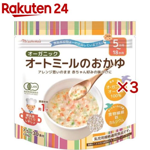 日食 オーガニックオートミールのおかゆ(120g×3セット)【日食】