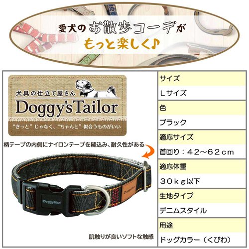 Doggy's Tailor ドッグカラー くびわ L デニムスタイル ブラック(6セット)【Doggy'...
