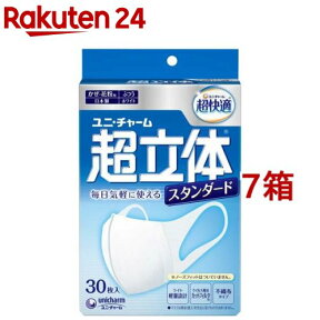 超快適マスク 超立体ライト スタンダードタイプ ふつう 不織布マスク(30枚入*7箱セット)【超快適マスク】