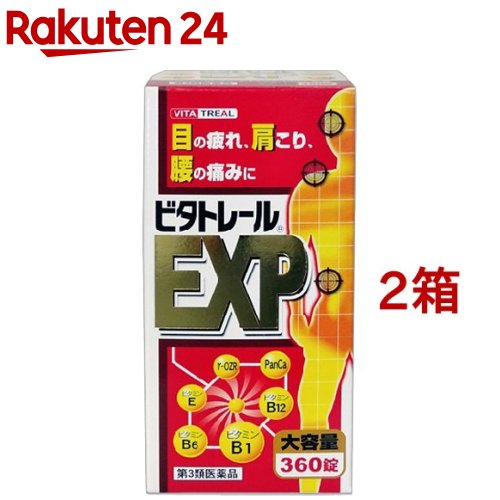 【第3類医薬品】ビタトレール EXP(360錠*2コセット)【ビタトレール】