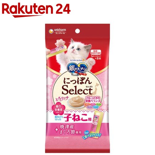 銀のスプーン 三ツ星グルメ おやつ 子猫用 総合栄養食 とろリッチ 焼津産まぐろ節使用(6g*8本入)