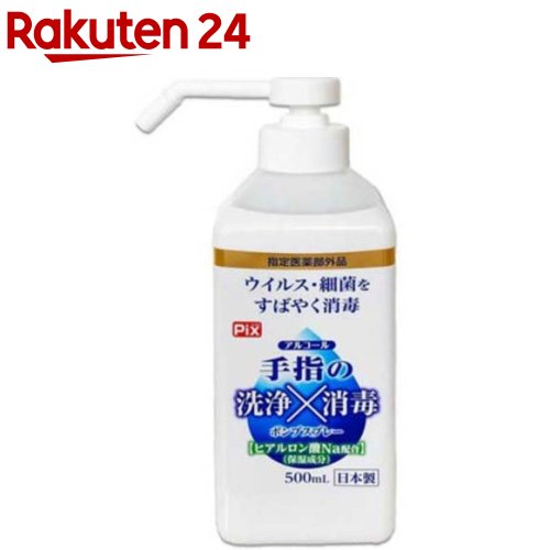 ピクス(PIX) / Pix 手指の洗浄消毒 ポンプスプレー 本体Pix 手指の洗浄消毒 ポンプスプレー 本体(500ml)【ピクス(PIX)】