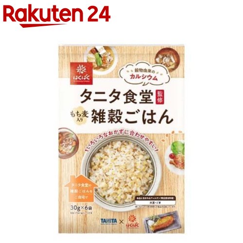 お店TOP＞フード＞米・雑穀類＞雑穀類＞雑穀＞はくばく タニタ食堂監修 雑穀ごはん (30g*6袋入*6個セット)【はくばく タニタ食堂監修 雑穀ごはんの商品詳細】●タニタ食堂監修の見た目・食感・栄養にこだわった食べやすい雑穀ごはんです。●丸の内タニタ食堂で提供される「雑穀ごはん」をご自宅でもお楽しみいただけます。●4種のミックス雑穀で色々なおかずに合わせて食べられます。●優しい色合いで初めて雑穀を食べる方にもおすすめです。【召し上がり方】(1)白米1合をとぎ、いつもと同じ水加減にします。(2)本品1袋と水60mlを加え、かるく混ぜて炊飯するだけ！【品名・名称】炊飯用穀類【はくばく タニタ食堂監修 雑穀ごはんの原材料】もち麦(もち大麦(国産))、挽割とうもろこし、挽割大豆、白煎りごま【栄養成分】1袋(30g)当たりエネルギー：115kcal、たんぱく質：4.0g、脂質：3.1g、炭水化物：19.3g(糖質：16.4g、食物繊維：2.9g)、食塩相当量：0g、カルシウム：36mg【保存方法】直射日光・湿気を避け、常温で保存してください。【ブランド】はくばく【発売元、製造元、輸入元又は販売元】はくばくリニューアルに伴い、パッケージ・内容等予告なく変更する場合がございます。予めご了承ください。はくばく〒409-3843 山梨県中央市西花輪46290120-089890広告文責：楽天グループ株式会社電話：050-5577-5043[米・穀類/ブランド：はくばく/]