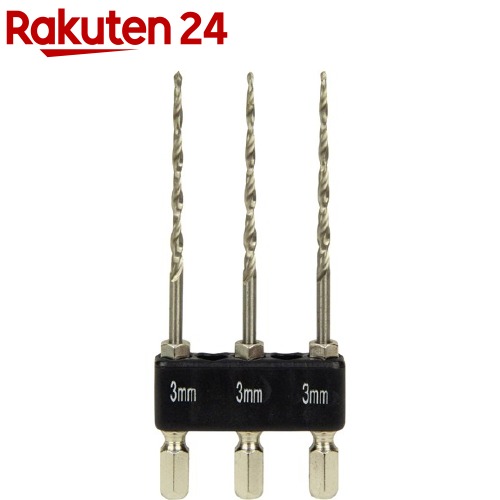SK11 六角軸 ハイス下穴ドリルセット 木工用 3.0mm(3本入)【SK11】