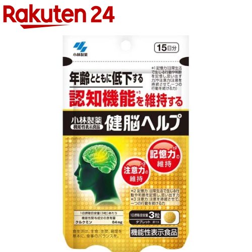 小林製薬の機能性表示食品 健脳ヘルプ(45粒入)【小林製薬の栄養補助食品】