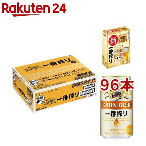 キリン 一番搾り 景品付き(350ml*96本セット)【一番搾り】