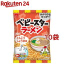 ベビースターラーメン ミニ とんこつしょうゆ味(20g*10袋セット)【ベビースター】[ラーメン スナック 濃厚 ミニ 食べきりサイズ]